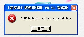 管家婆輝煌13破解版，關(guān)于管家婆輝煌13破解版的違法犯罪問題探討