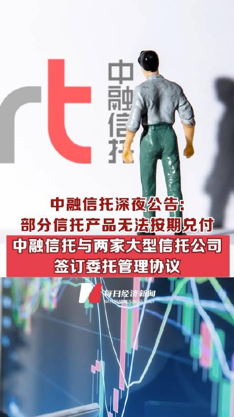 中融信托即將公布兌付方案,中融信托最新消息，中融信托即將公布兌付方案，最新消息與動態(tài)