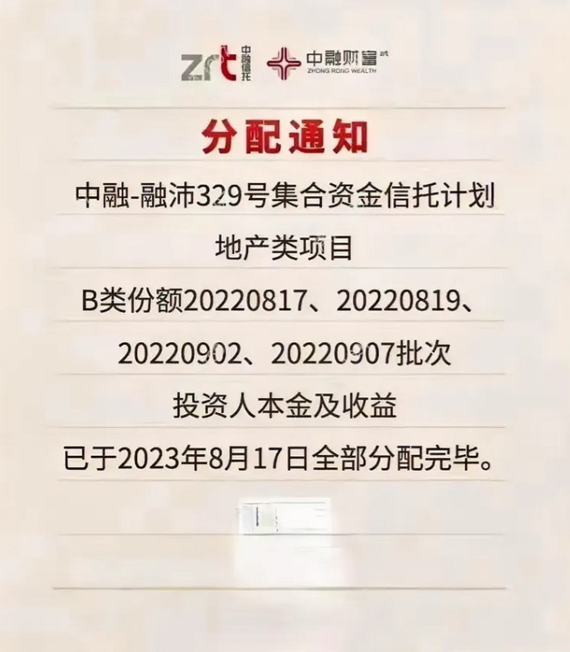 中融信托即將公布兌付方案,中融信托最新消息，中融信托即將公布兌付方案，最新消息與動態(tài)