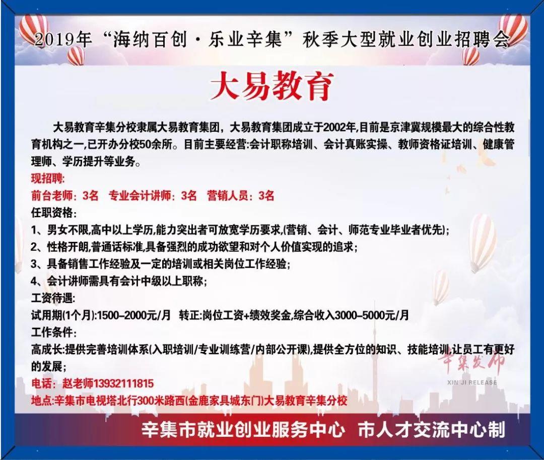 辛集最新招聘信息，辛集最新招聘信息匯總