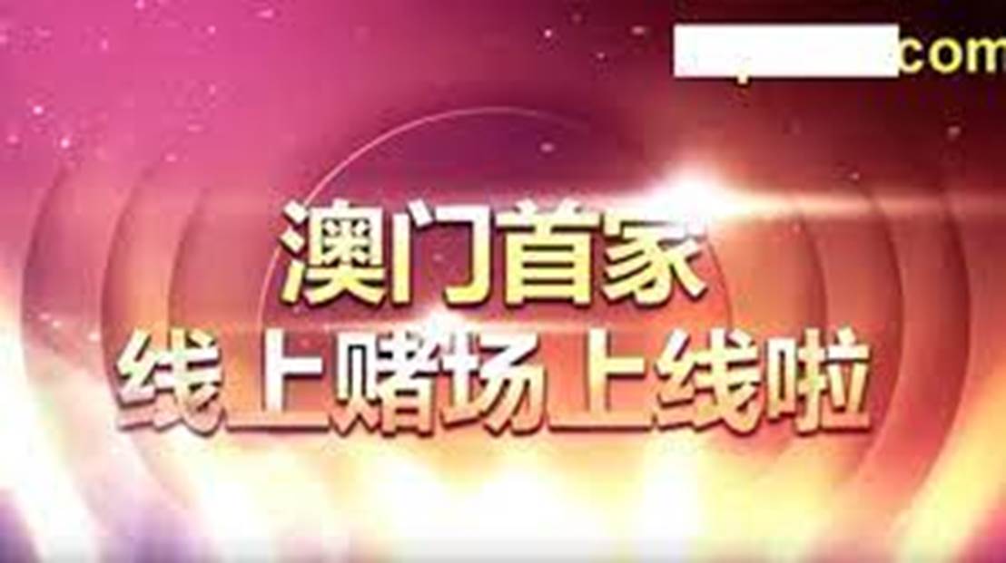 揭秘2024資料免費大全澳門，虛假宣傳背后的真相與危害，揭秘2024澳門免費資料真相，虛假宣傳的幕后黑手與潛在危害