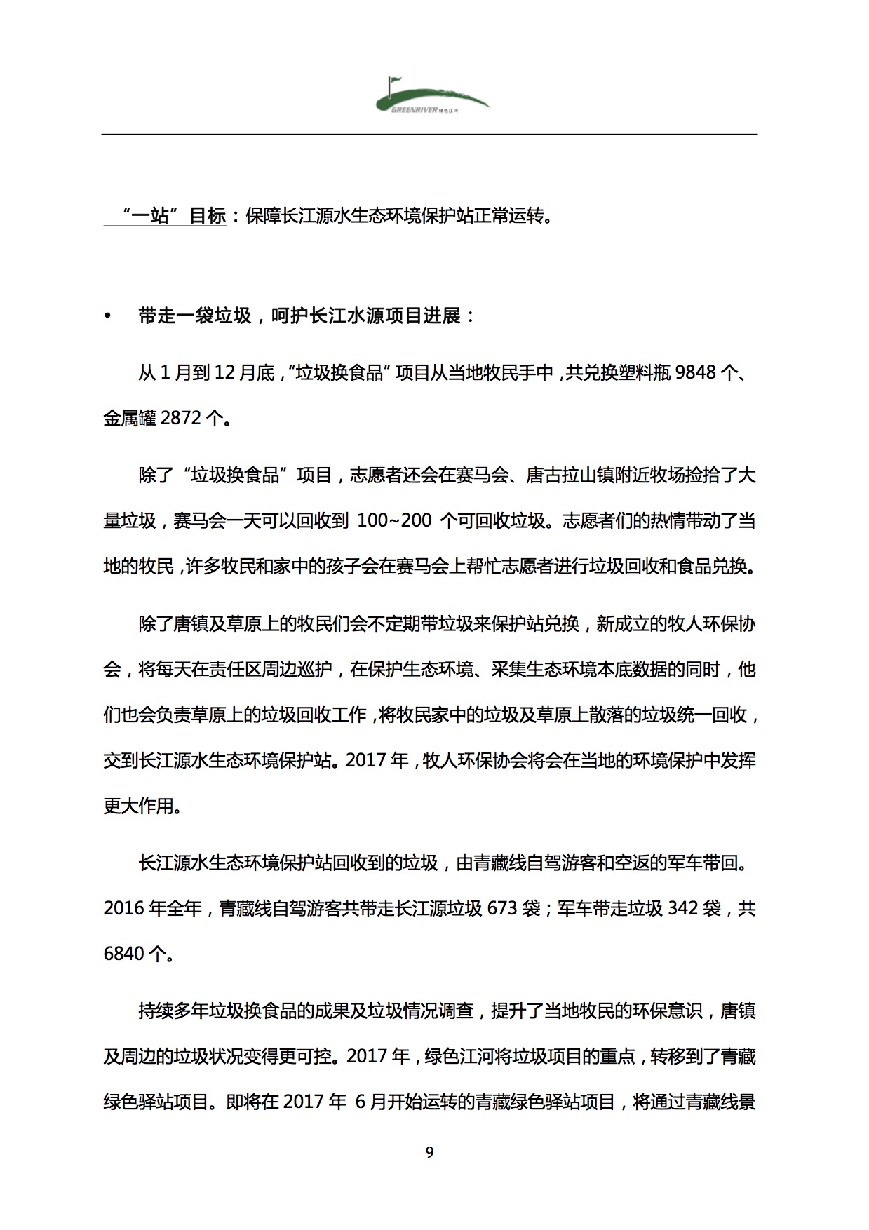 新能源專業(yè)求職信——開啟綠色職業(yè)之路的邀請函，新能源專業(yè)求職信，邀您共啟綠色職業(yè)之路