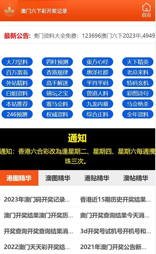 2023澳門六開彩天天免費(fèi)下載，關(guān)于澳門六開彩的犯罪問題探討