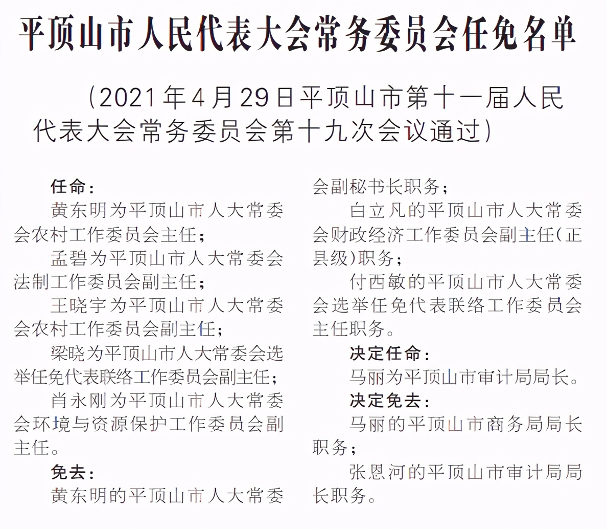 平山縣政協(xié)最新班子，平山縣政協(xié)新一屆領(lǐng)導(dǎo)班子亮相