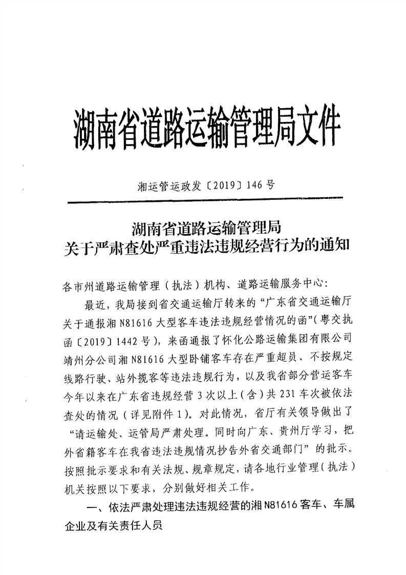 怒江州違法違紀(jì)最新通告，怒江州嚴(yán)肅查處違法違紀(jì)行為通報(bào)