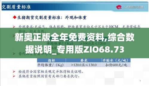 新奧正版全年免費資料，新奧正版全年免費資料大放送