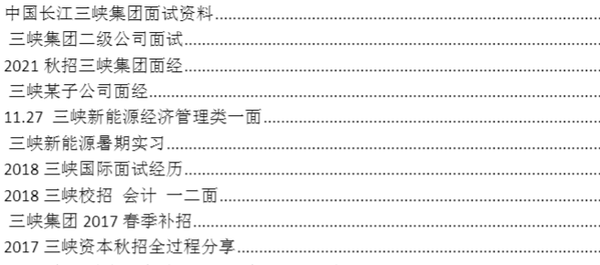 三峽新能源招聘筆試題型，三峽新能源招聘筆試題型解析