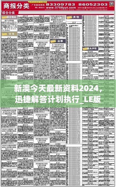 新澳2024年免費(fèi)公開資料，新澳2024年免費(fèi)公開資料大揭秘