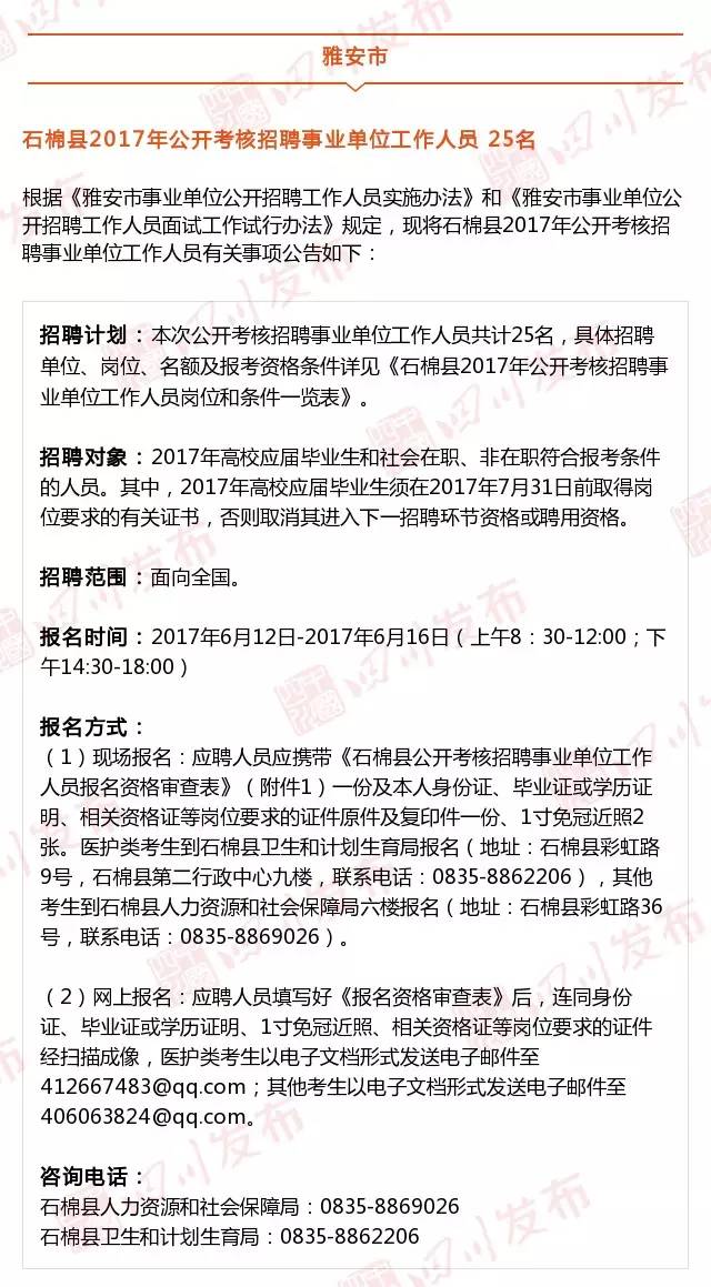 雅安最新招聘信息,雅安最新招聘信息網(wǎng)，雅安最新招聘信息匯總，一站式查詢平臺(tái)