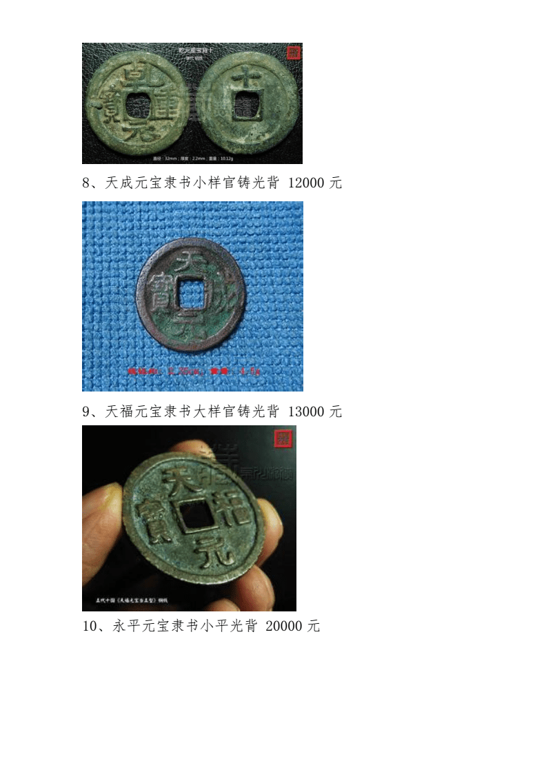 中國(guó)古錢(qián)幣圖譜及價(jià)格最新最全，中國(guó)古錢(qián)幣圖譜大全及最新價(jià)格總覽