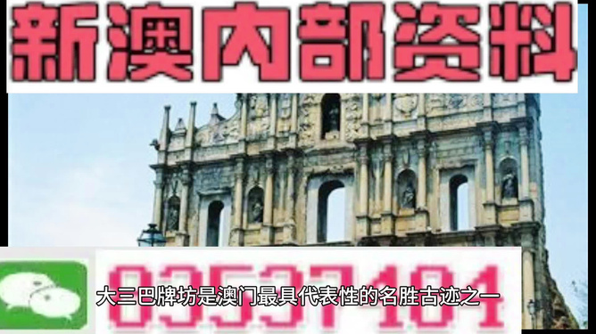 2024新澳最準(zhǔn)的免費(fèi)資料,澳門新彩，澳門新彩資料揭秘，警惕虛假免費(fèi)資料背后的風(fēng)險(xiǎn)！