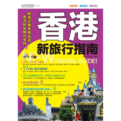 香港澳門旅游全攻略書籍，香港澳門旅游全攻略書籍，暢游港澳，一本攻略在手！