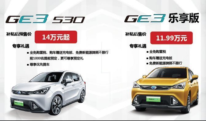 廣汽新能源8萬(wàn)左右車(chē)型，廣汽新能源8萬(wàn)左右的車(chē)型選擇