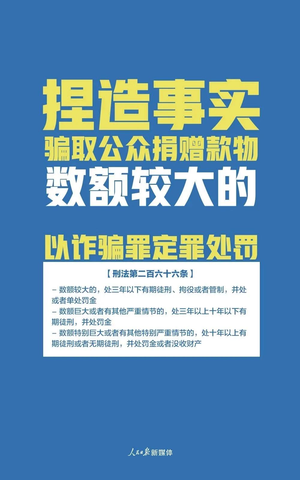 澳門寶典，澳門寶典，犯罪行為的警示與反思