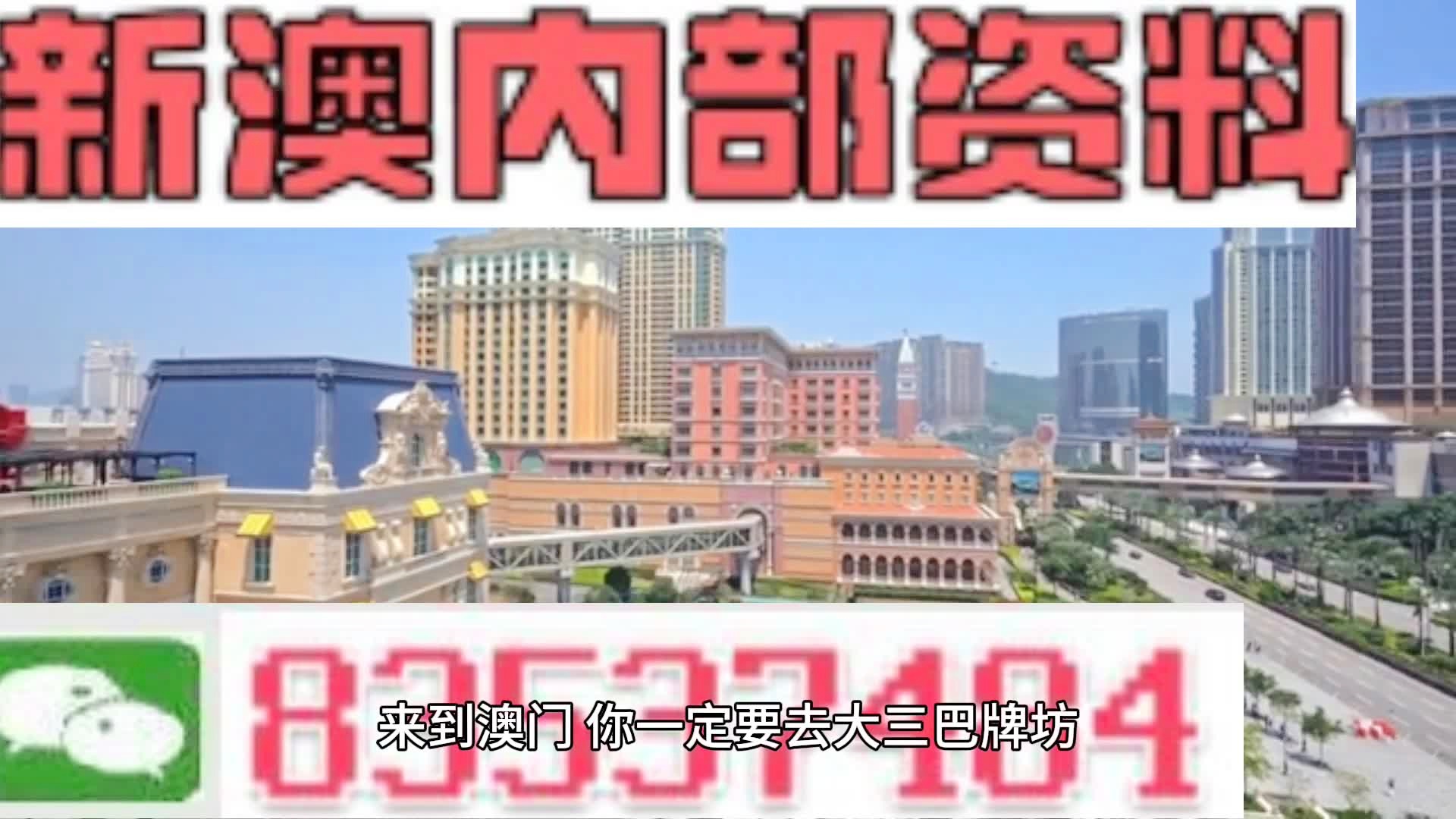 新澳門澳精準(zhǔn)大全，新澳門精準(zhǔn)大全攻略揭秘