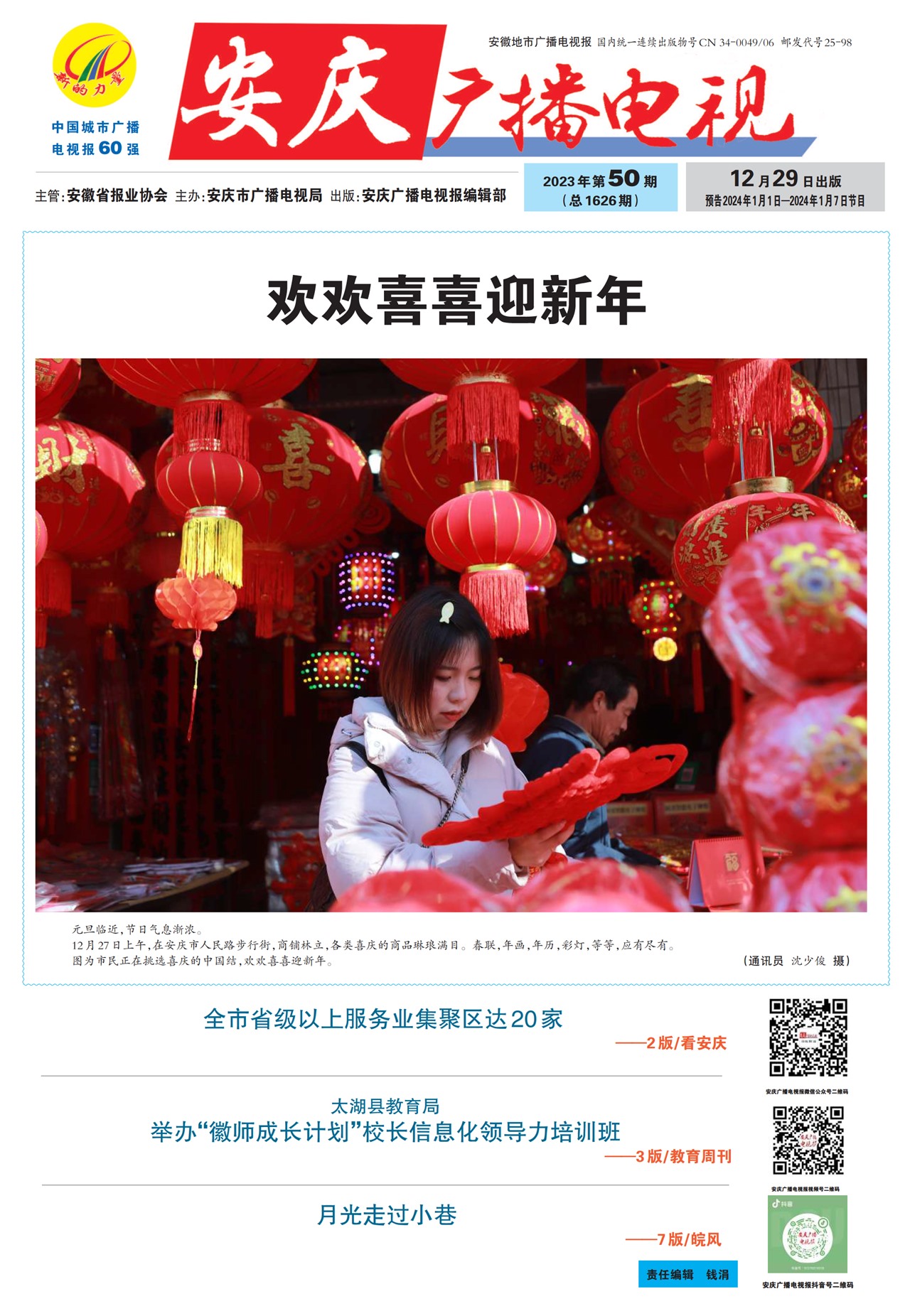 安慶新聞網(wǎng)最新新聞，安慶新聞網(wǎng)實(shí)時(shí)新聞更新速遞