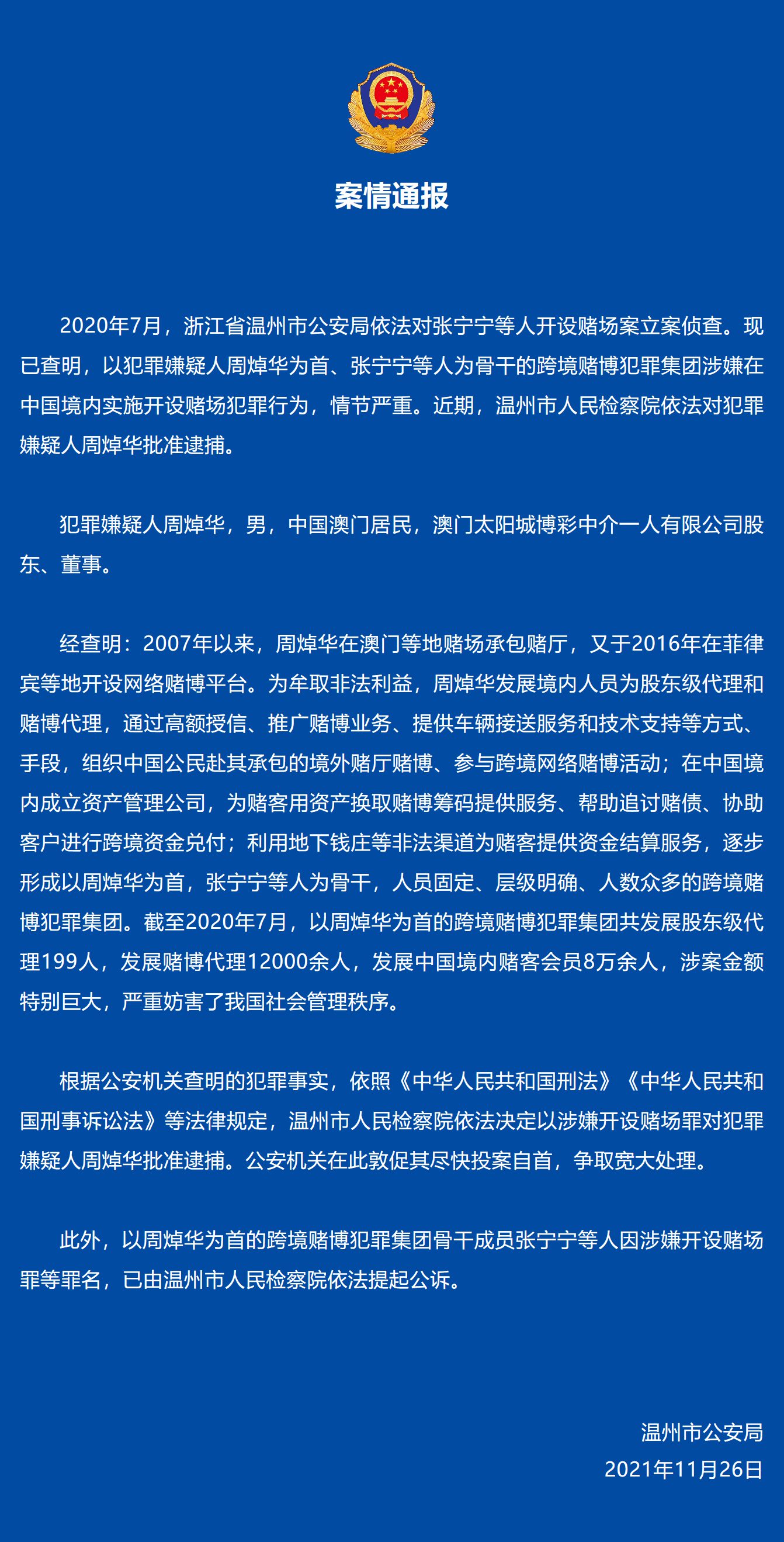 2024年今晚澳門特馬號(hào)新聞網(wǎng)，關(guān)于澳門特馬號(hào)的犯罪新聞及報(bào)道