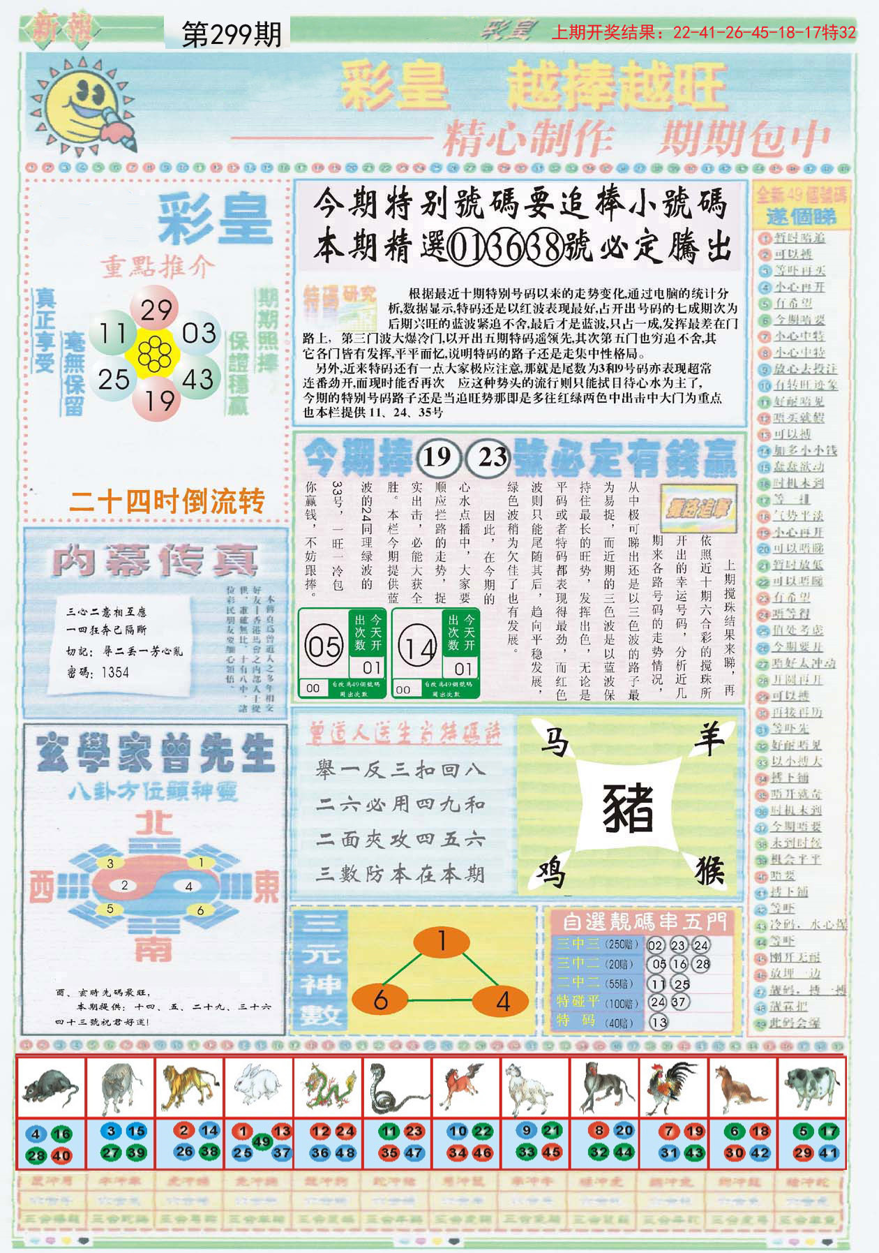 600圖庫大全免費資料圖2023，2023年600圖庫大全免費資料圖匯編