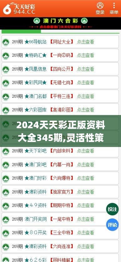 2024年天天彩正版資料,2020年天天彩944cc贏彩，關(guān)于天天彩的資料與贏彩，警惕犯罪風(fēng)險(xiǎn)