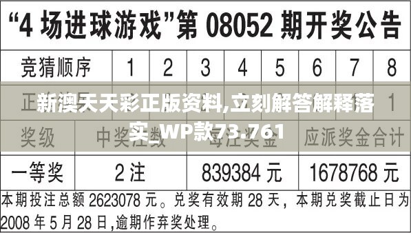 2024年天天彩正版資料,2020年天天彩944cc贏彩，關(guān)于天天彩的資料與贏彩，警惕犯罪風(fēng)險(xiǎn)