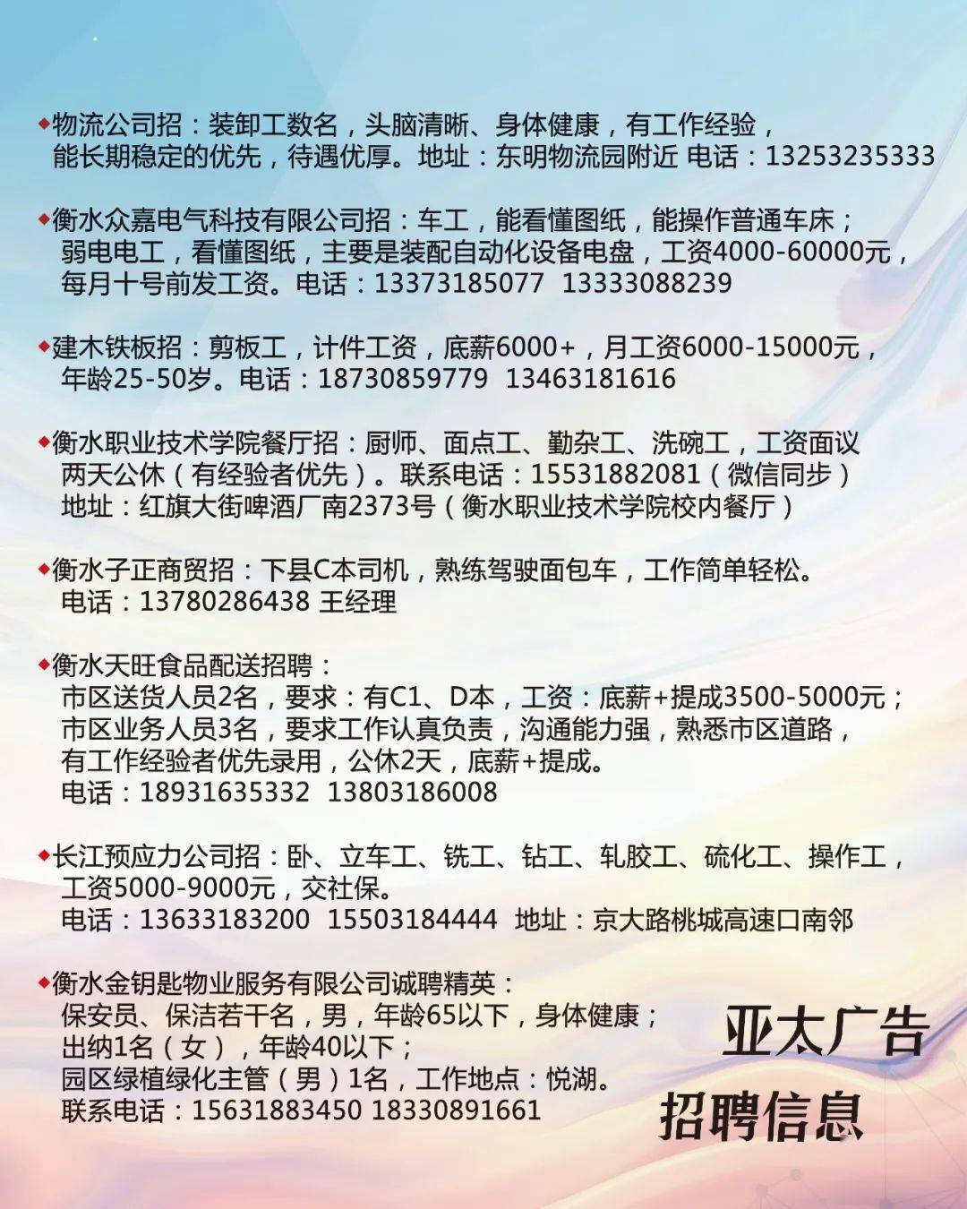 正定招聘信息最新招聘，正定最新招聘信息發(fā)布