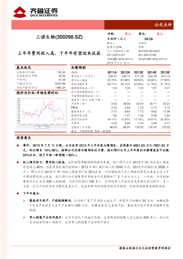 三諾生物股票最新消息,三諾生物股票最新消息新聞，三諾生物股票最新消息簡報(bào)，最新動(dòng)態(tài)與市場(chǎng)分析