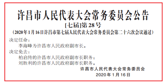 最新許昌市副市長名單，許昌市副市長最新名單公布