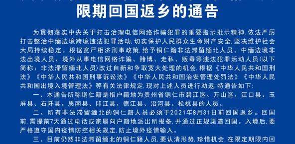 聊城緬北勸返最新通知，聊城緬北勸返最新通知公告