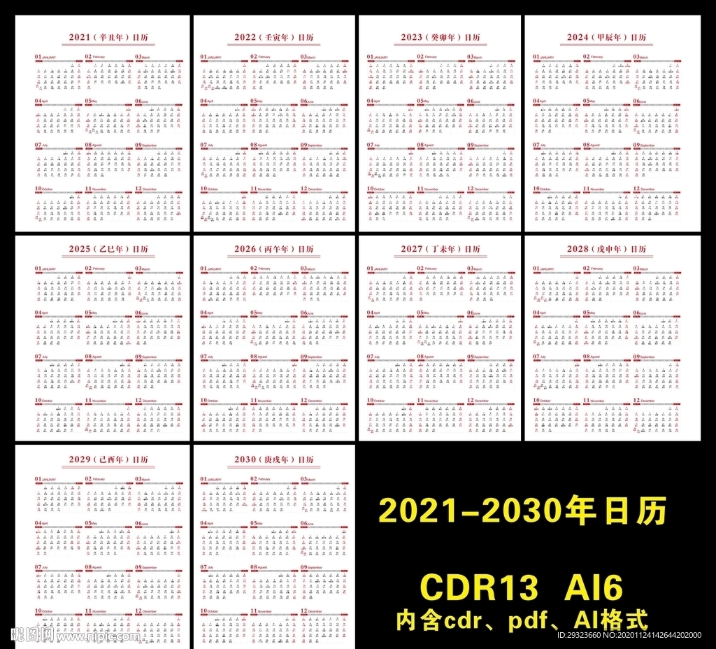 澳門日歷2021年，澳門日歷2021年概覽