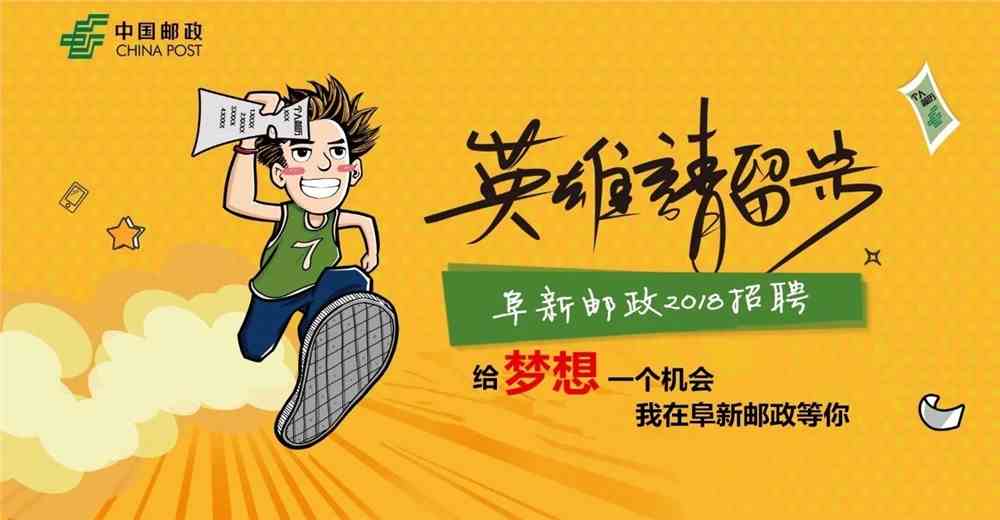 阜平縣郵政招聘公告最新，阜平縣郵政招聘公告最新發(fā)布