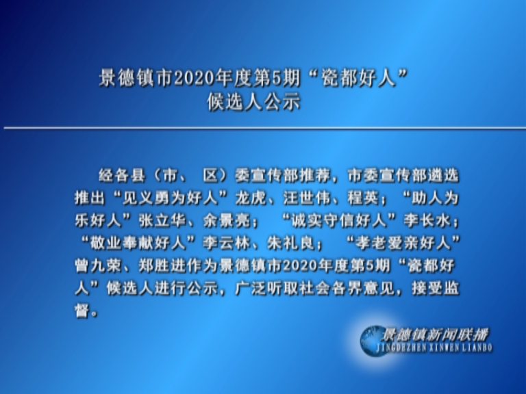 景德鎮(zhèn)市最新新聞，景德鎮(zhèn)市最新新聞報道速遞