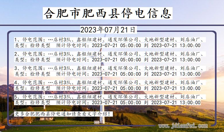 合肥最新停電信息,合肥最新停電信息查詢，合肥最新停電信息及查詢服務(wù)