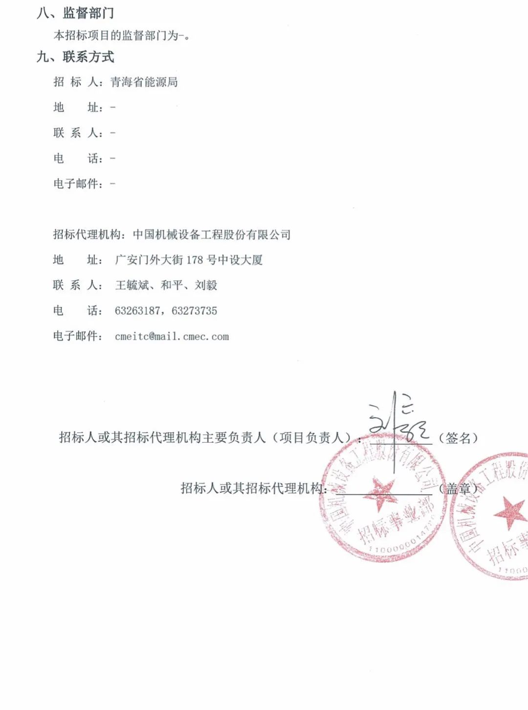 中標(biāo)江門新能源項目招標(biāo)，江門新能源項目中標(biāo)公告發(fā)布