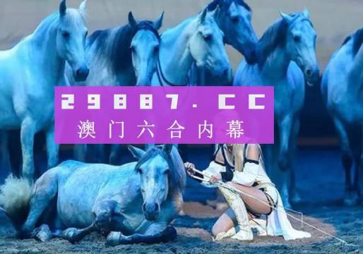 澳門三合圖正版 彩圖,澳門三合圖正版 彩圖302期，澳門三合圖正版彩圖揭秘，揭秘犯罪背后的秘密（第302期警示）