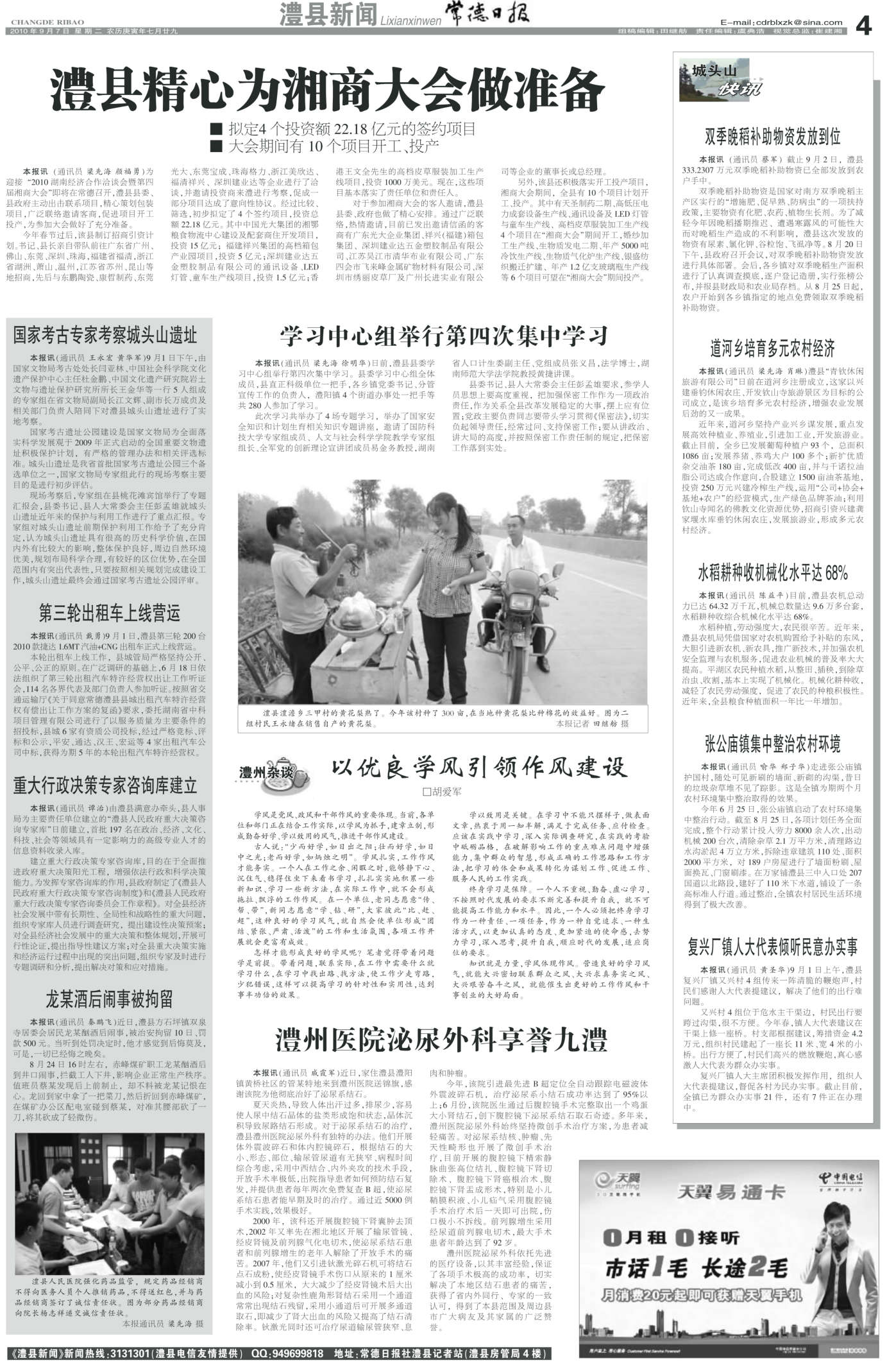 湖南常德最新新聞,湖南常德最新新聞事件，湖南常德最新新聞事件概覽