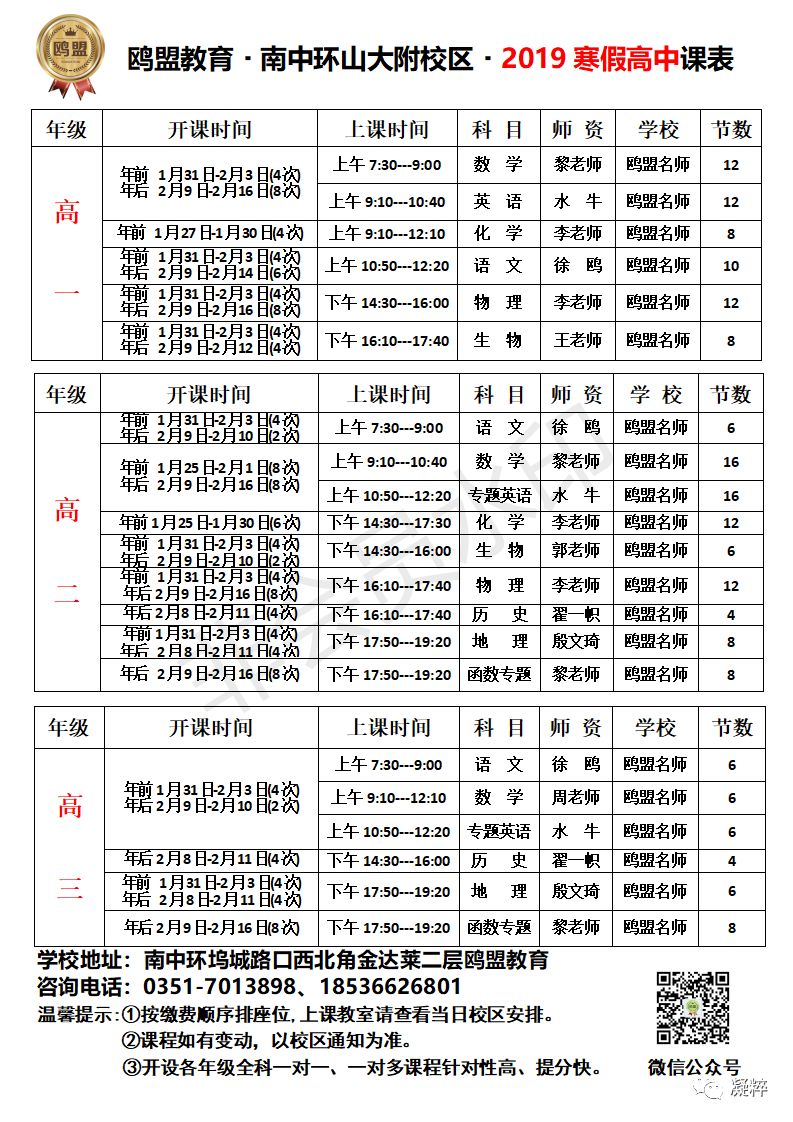 山大附中排班表最新圖片，山大附中最新排班表圖片曝光