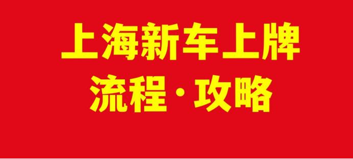 新能源車外地牌照問(wèn)題解析，能否跨區(qū)域行駛？，新能源車外地牌照跨區(qū)域行駛攻略與法規(guī)解讀