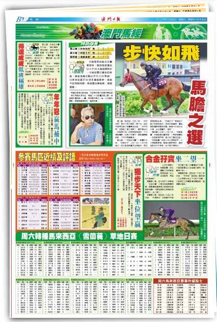 澳門跑馬圖2021年30期，澳門跑馬圖最新動態(tài)，揭秘2021年第三十期賽馬資訊