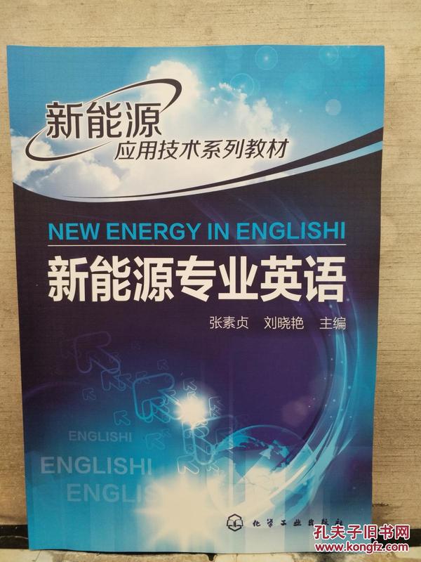 我的專業(yè)上是新能源英語,我的專業(yè)上是新能源英語怎么說，我的專業(yè)，新能源英語介紹及學(xué)習(xí)心得分享