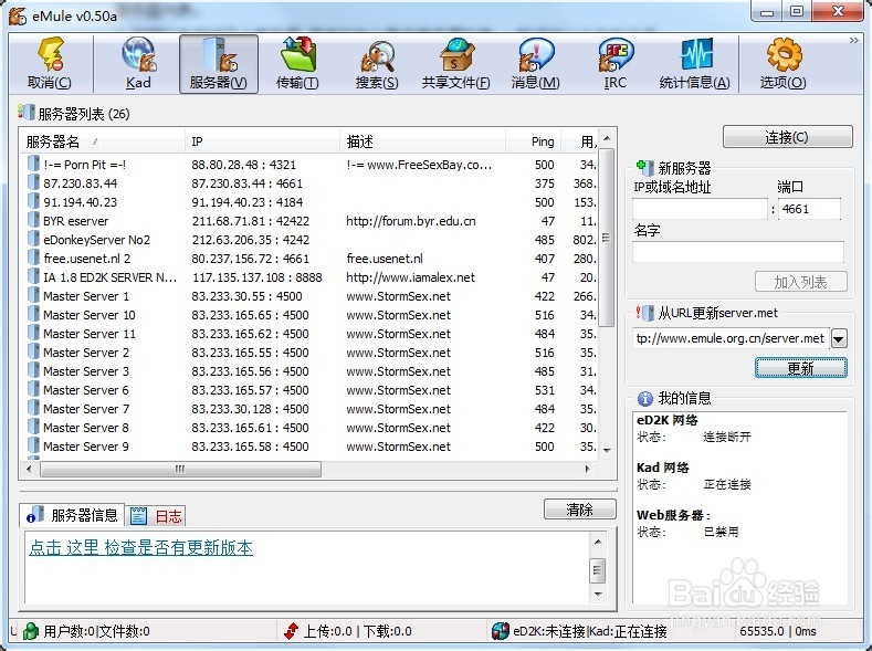 emule最新服務(wù)器地址，最新emule服務(wù)器地址匯總