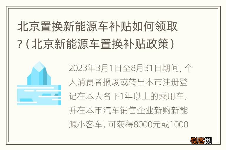 寧夏北京新能源車補貼，寧夏北京聯(lián)手推出新能源車補貼政策