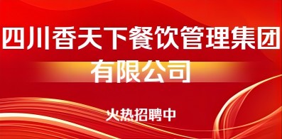 成都招聘網(wǎng)最新招聘，成都最新招聘信息匯總