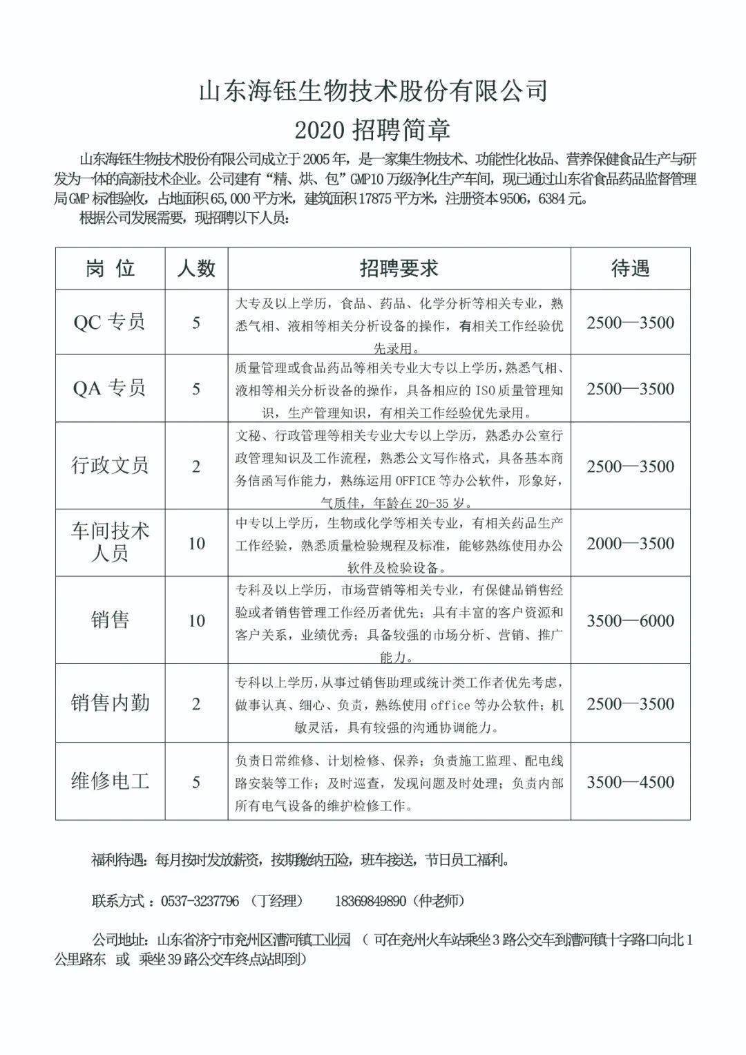 兗州最新招聘信息，兗州最新招聘信息匯總