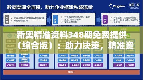 新奧精準免費資料提供廣告怎么弄，新奧精準免費資料廣告推廣策略揭秘