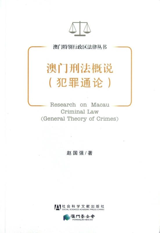 新澳門正版通達(dá)文書，澳門正版通達(dá)文書背后的犯罪問(wèn)題探究