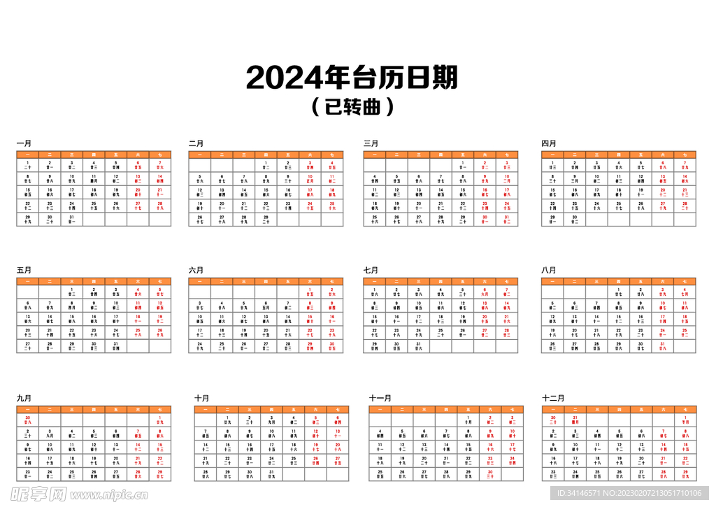 2024澳門正版臺(tái)歷,澳門 日歷，澳門正版臺(tái)歷日歷 2024年最新版發(fā)布