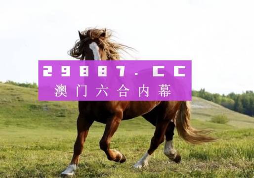 澳門六開獎最新開獎結(jié)果，澳門六開獎最新開獎結(jié)果公布