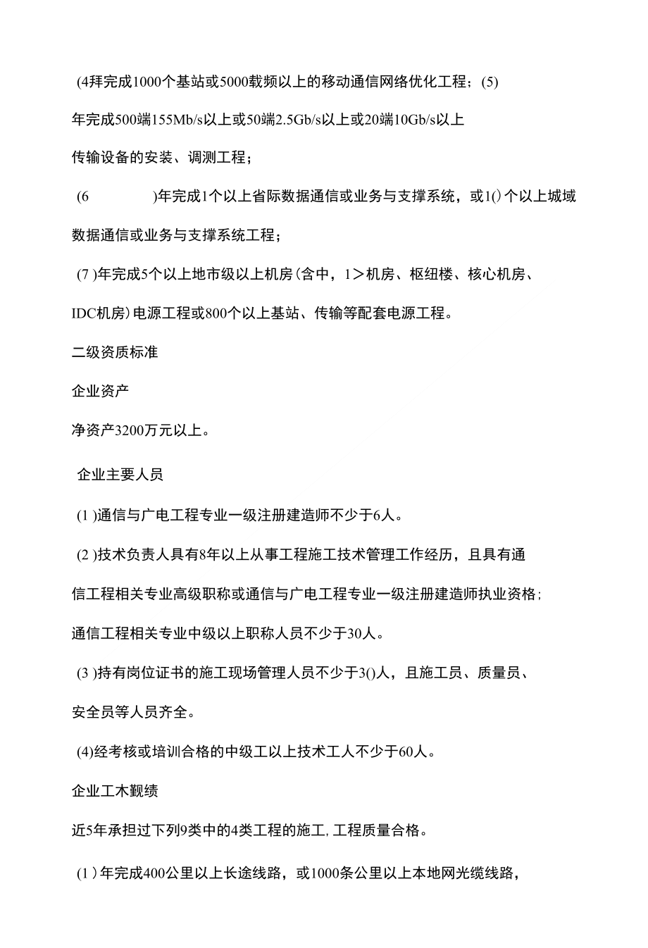 通信工程資質(zhì)最新標(biāo)準(zhǔn)，通信工程資質(zhì)最新標(biāo)準(zhǔn)解讀