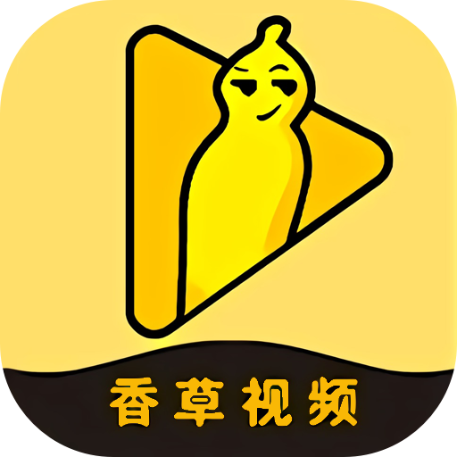 吆吆app最新版香草，吆吆app香草版全新上線