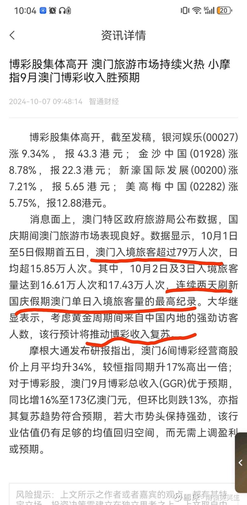 澳門基本走勢圖,澳門基本走勢圖47，澳門基本走勢圖47揭秘